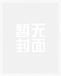 [西方名著衍生] 如何阻止男主发疯